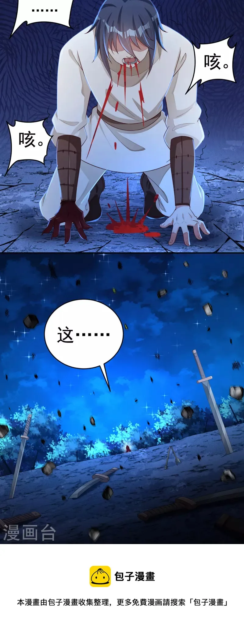 第63话 血嗜 第22页
