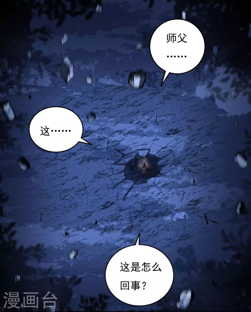 第64话 既入魔，便成魔皇！ 第2页