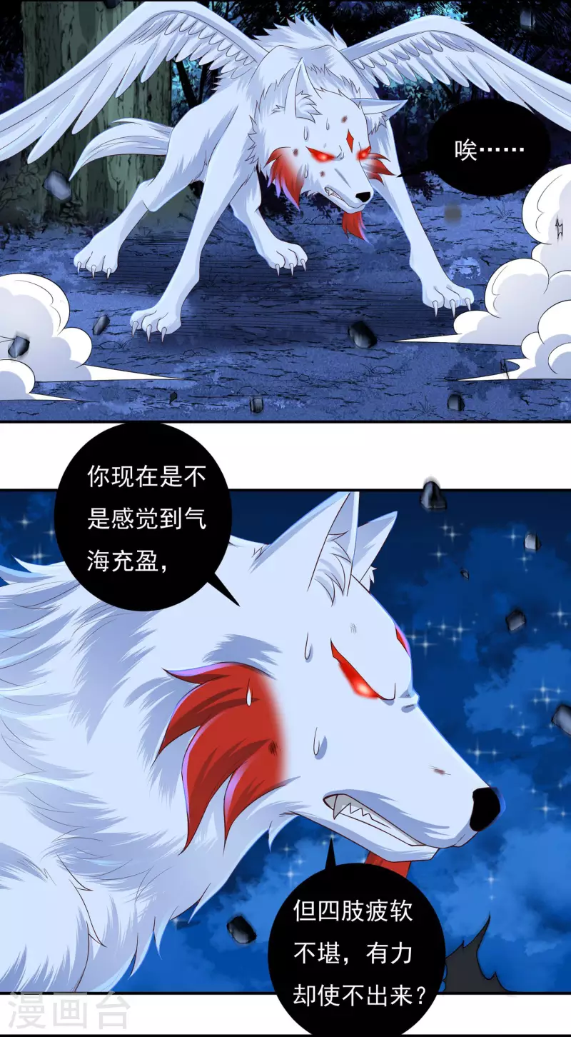 第64话 既入魔，便成魔皇！ 第3页