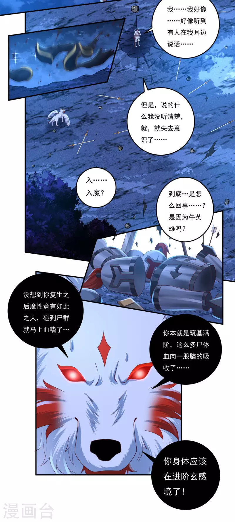 第64话 既入魔，便成魔皇！ 第7页
