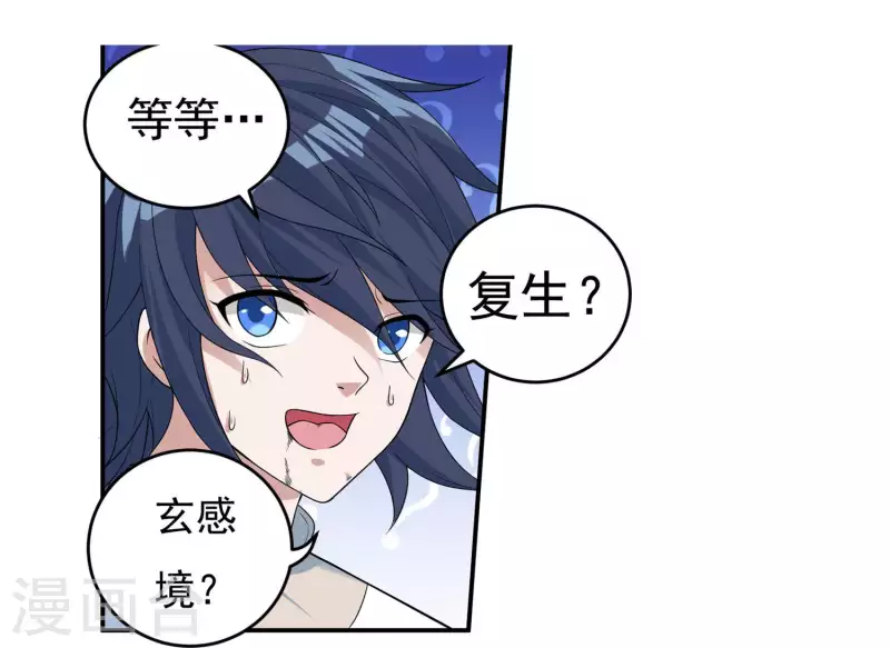 第64话 既入魔，便成魔皇！ 第8页