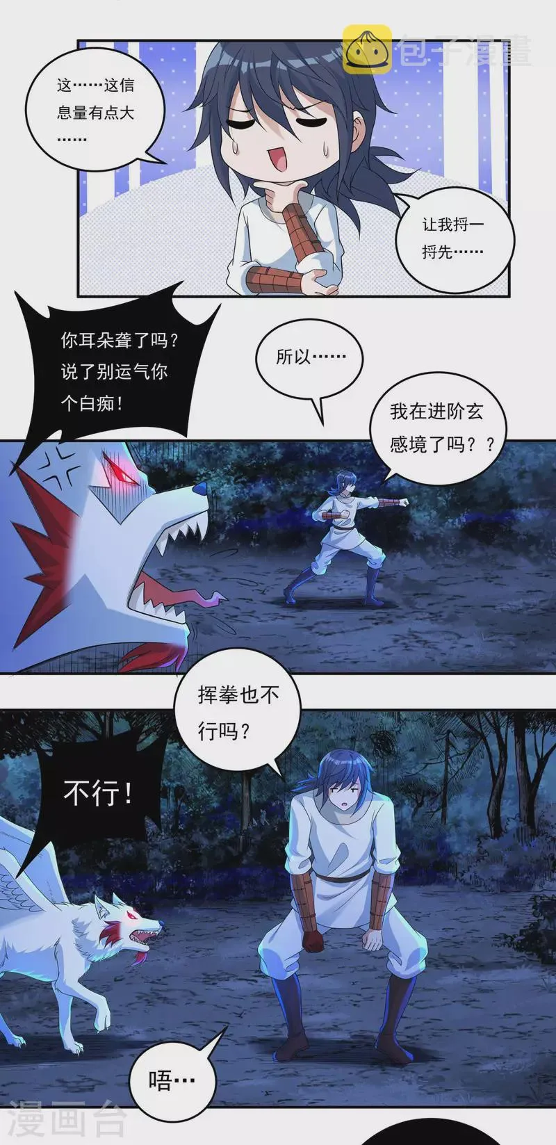 第64话 既入魔，便成魔皇！ 第9页