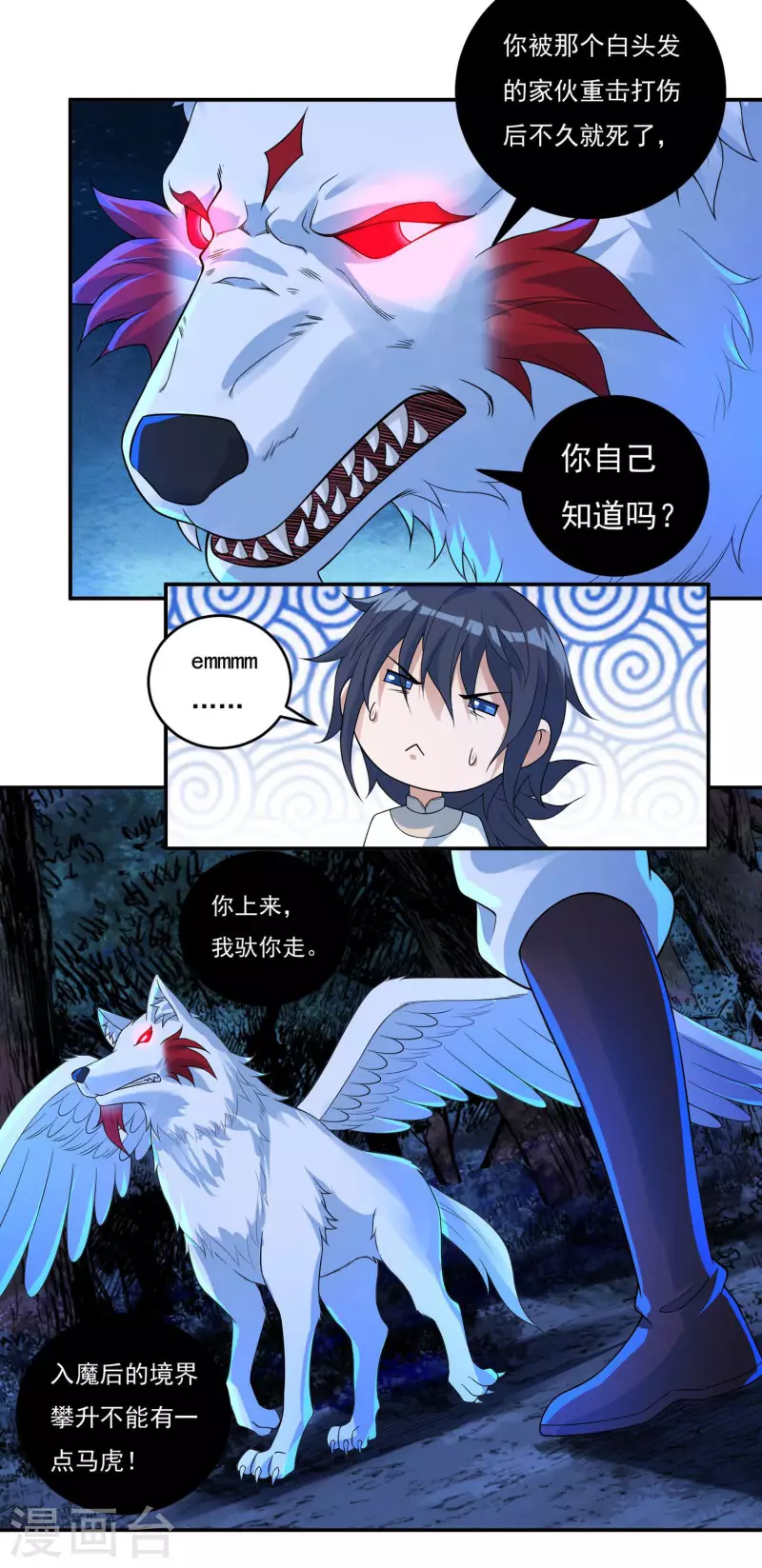 第64话 既入魔，便成魔皇！ 第10页