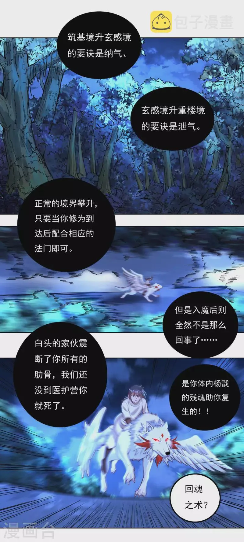 第64话 既入魔，便成魔皇！ 第11页