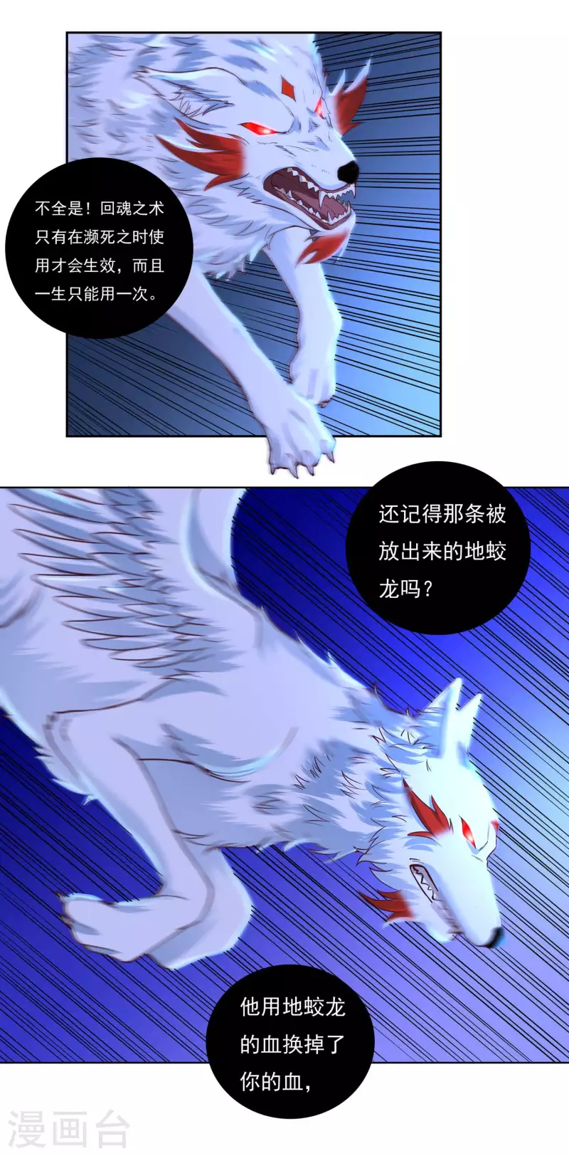 第64话 既入魔，便成魔皇！ 第12页