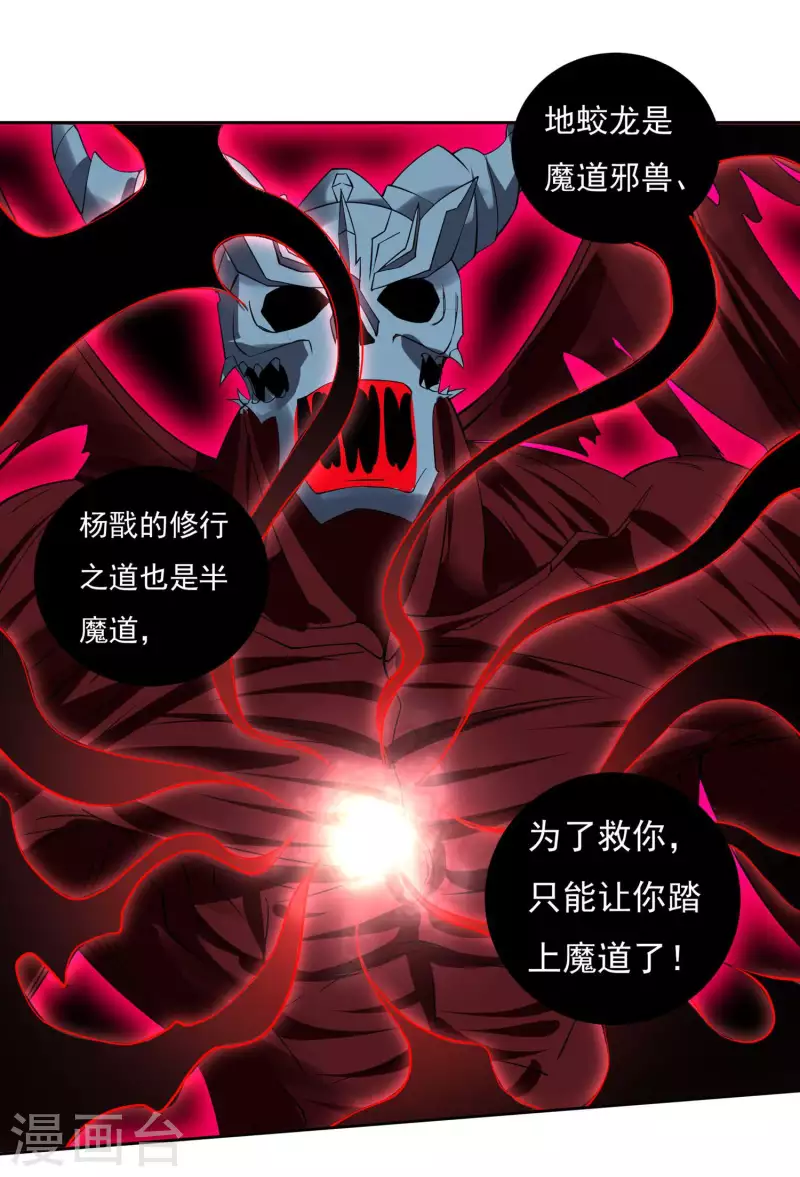第64话 既入魔，便成魔皇！ 第13页