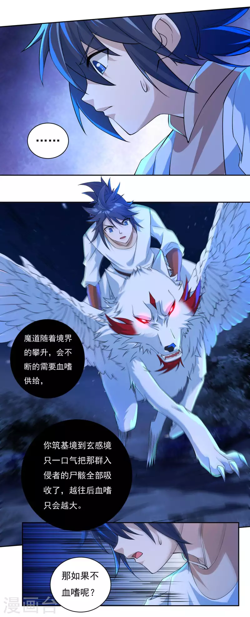 第64话 既入魔，便成魔皇！ 第14页