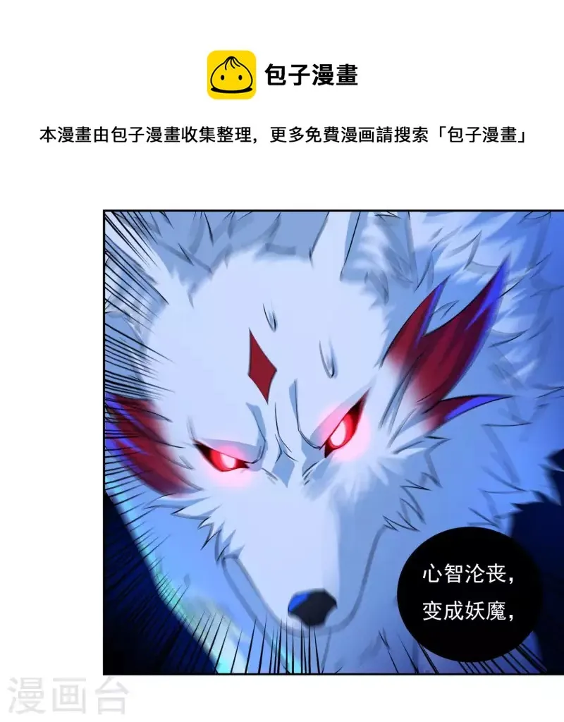 第64话 既入魔，便成魔皇！ 第15页