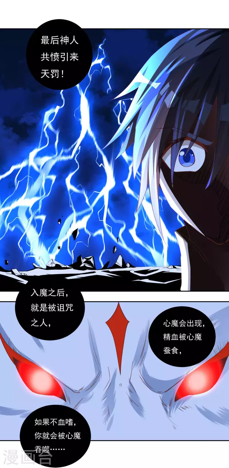 第64话 既入魔，便成魔皇！ 第16页