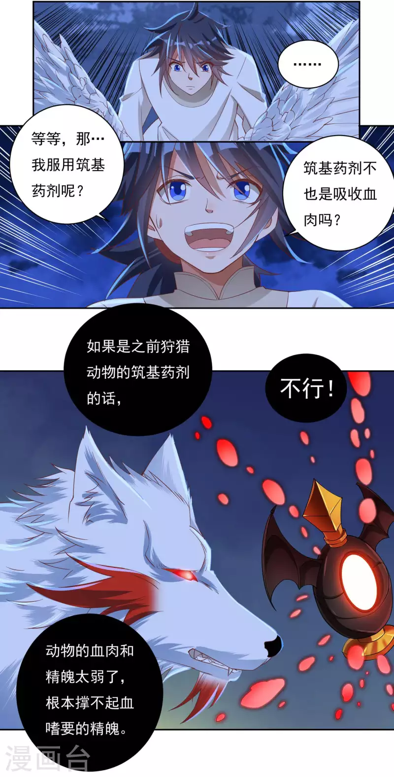 第64话 既入魔，便成魔皇！ 第17页
