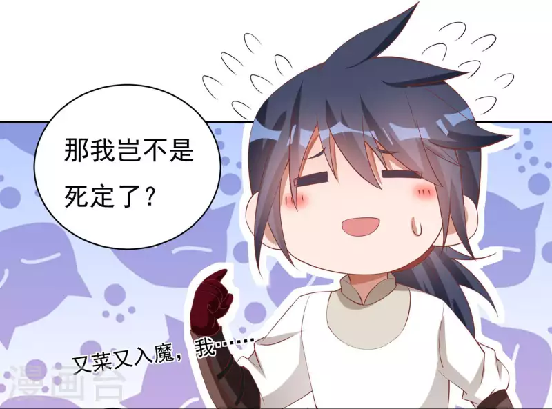 第64话 既入魔，便成魔皇！ 第18页