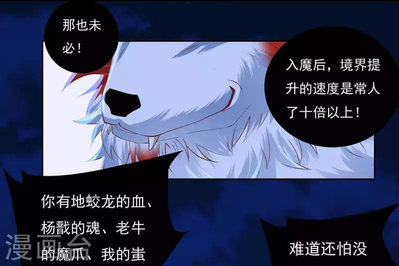 第64话 既入魔，便成魔皇！ 第19页