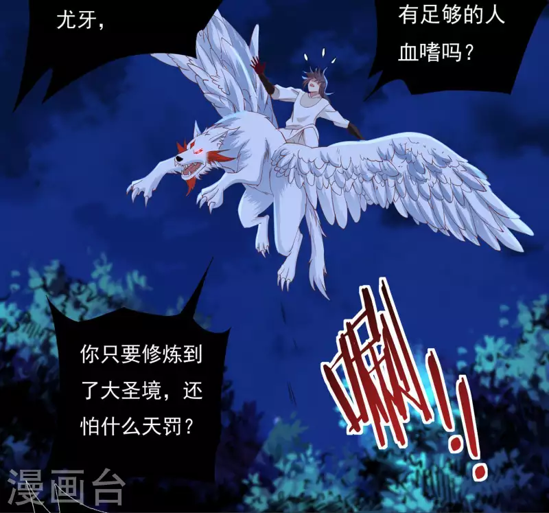 第64话 既入魔，便成魔皇！ 第20页