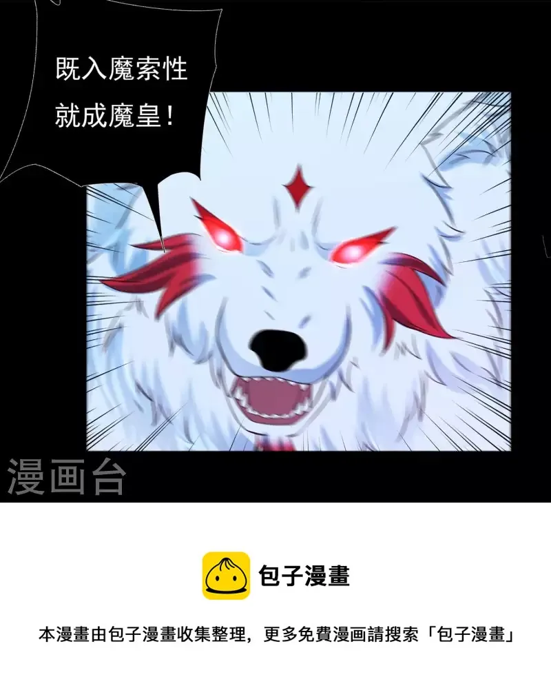 第64话 既入魔，便成魔皇！ 第21页