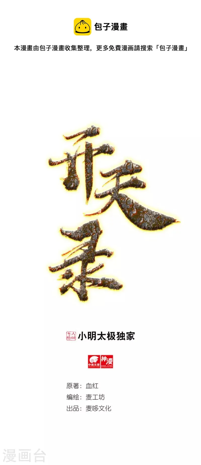 第65话 后院起火 第1页