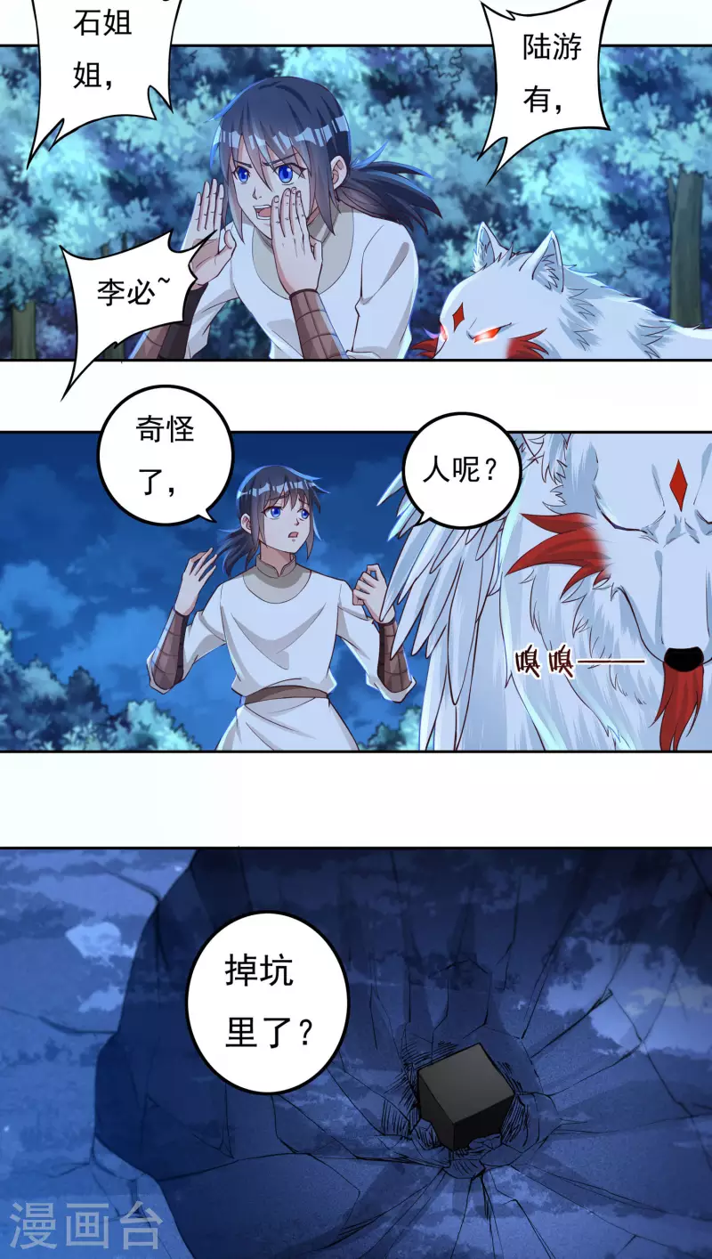 第65话 后院起火 第3页