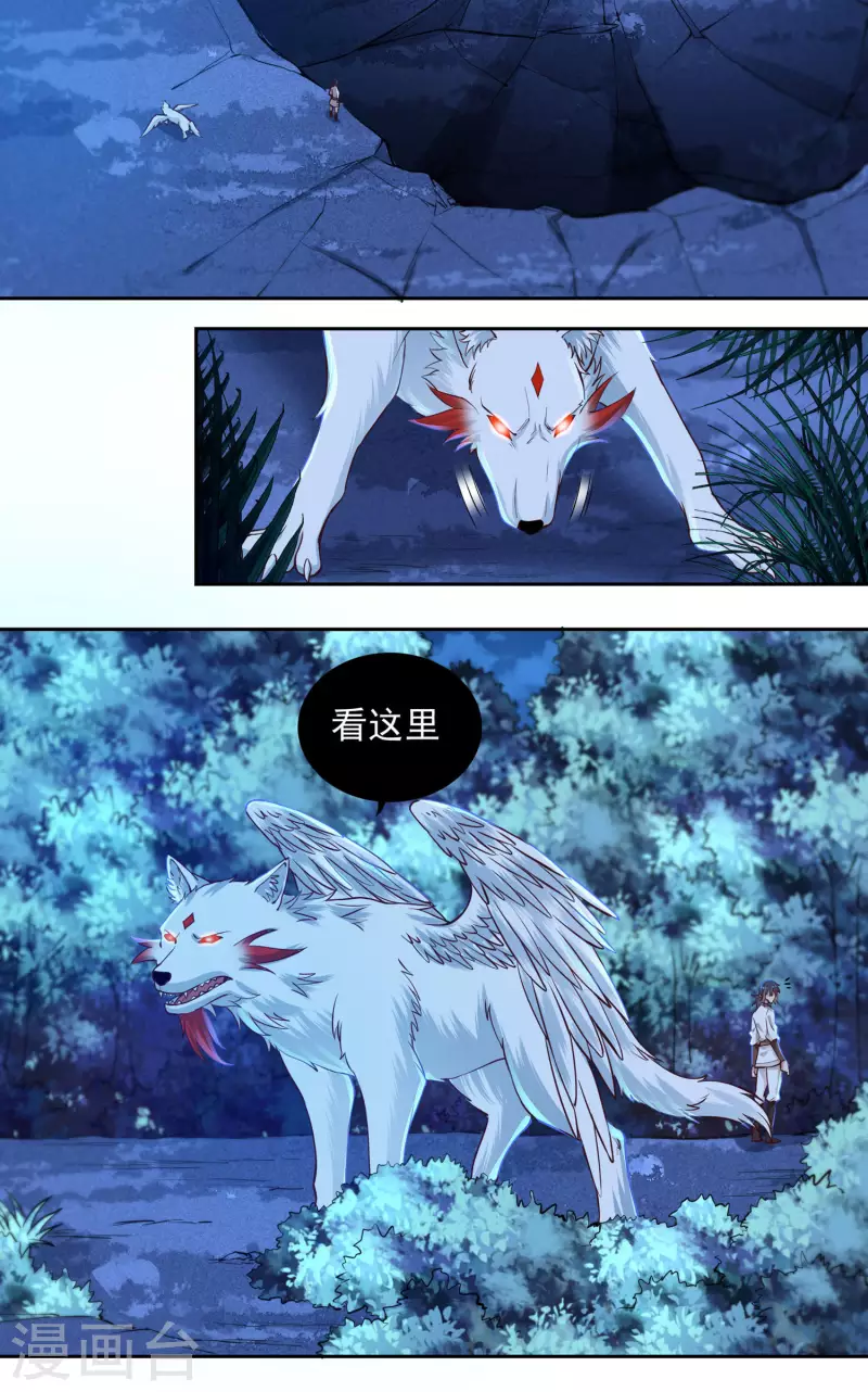 第65话 后院起火 第4页