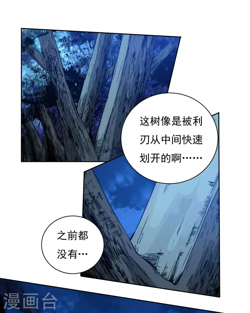 第65话 后院起火 第5页