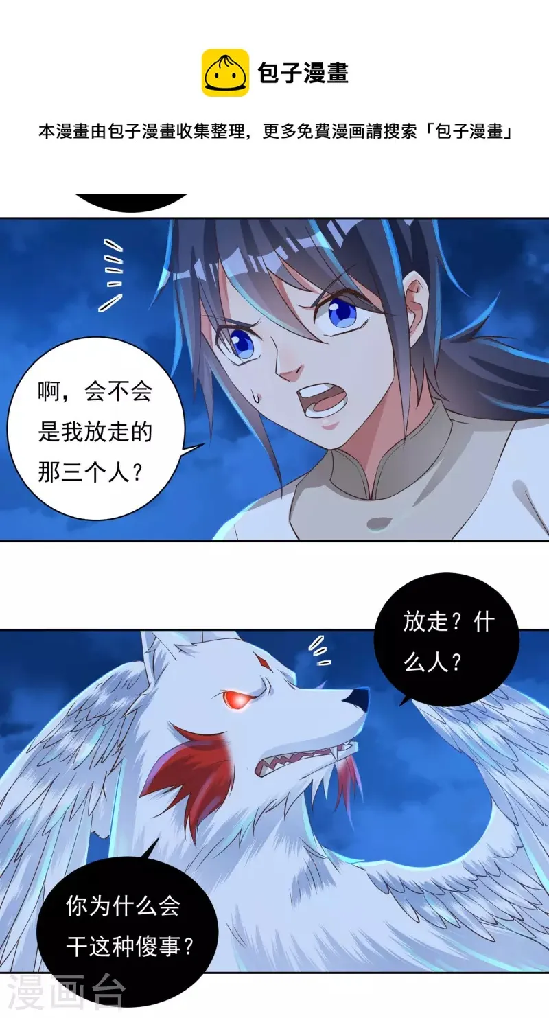 第65话 后院起火 第7页