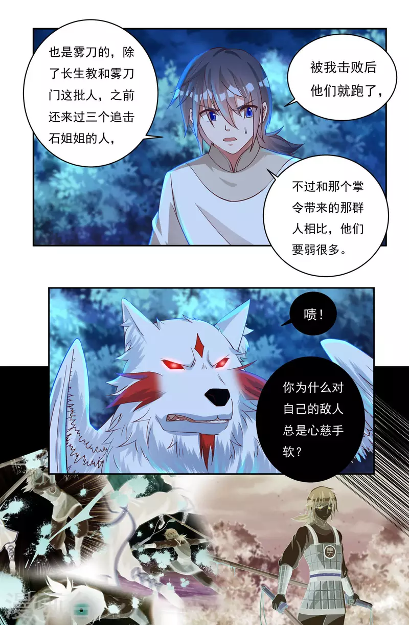 第65话 后院起火 第8页