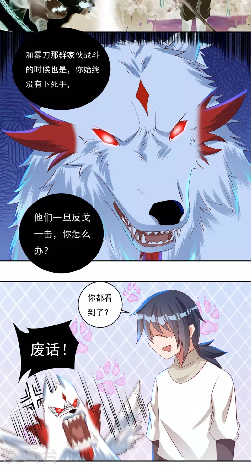 第65话 后院起火 第9页