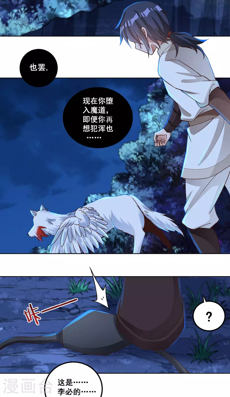 第65话 后院起火 第12页