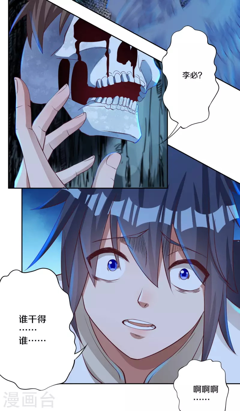 第65话 后院起火 第15页
