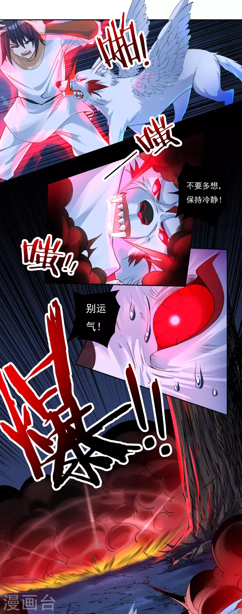第66话 陆游有之死 第2页
