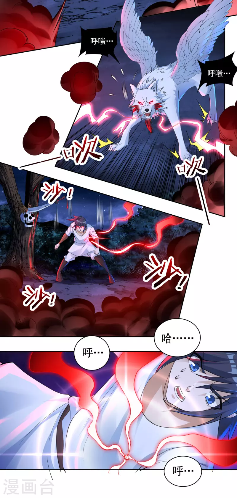 第66话 陆游有之死 第3页