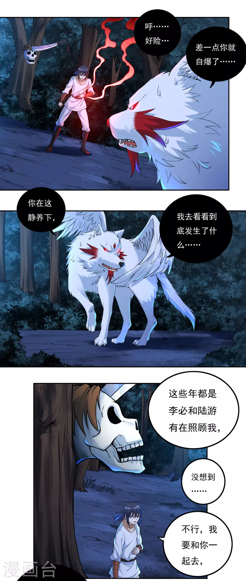 第66话 陆游有之死 第4页
