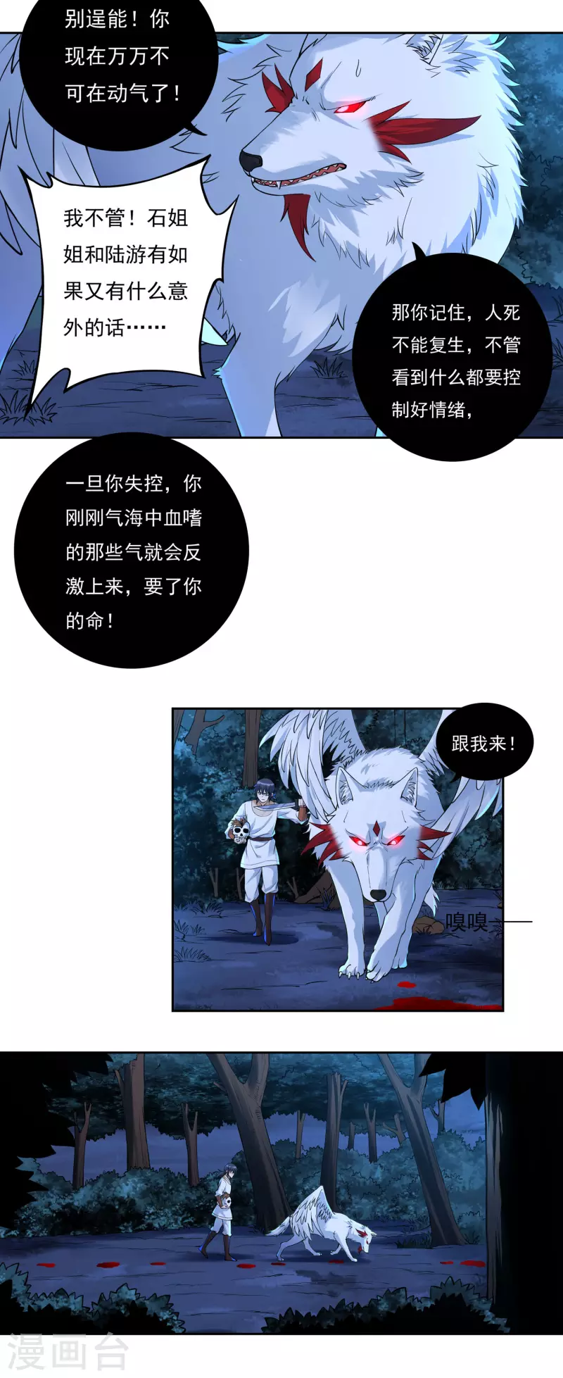 第66话 陆游有之死 第5页