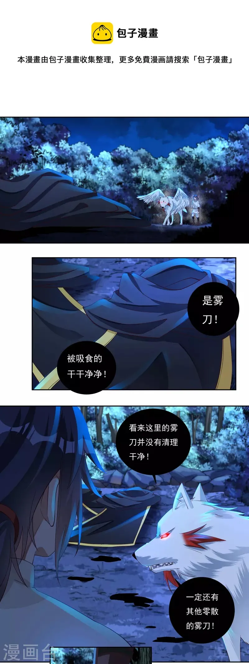 第66话 陆游有之死 第6页