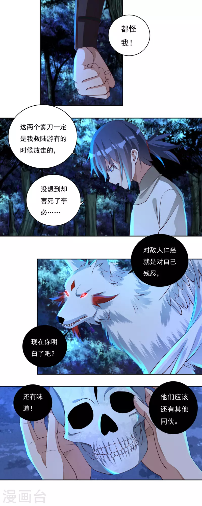 第66话 陆游有之死 第7页