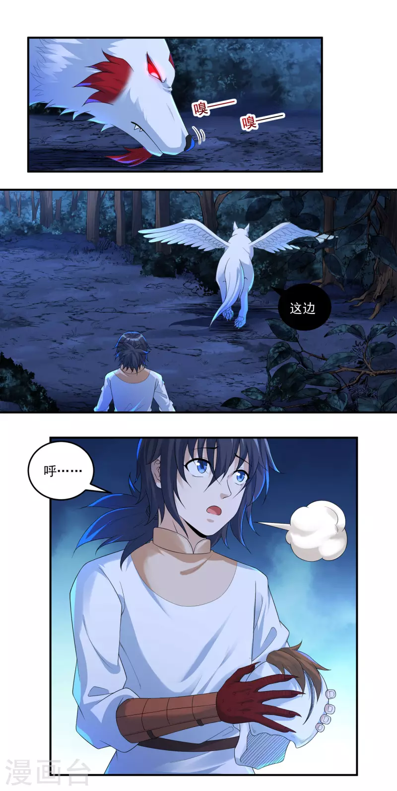 第66话 陆游有之死 第8页