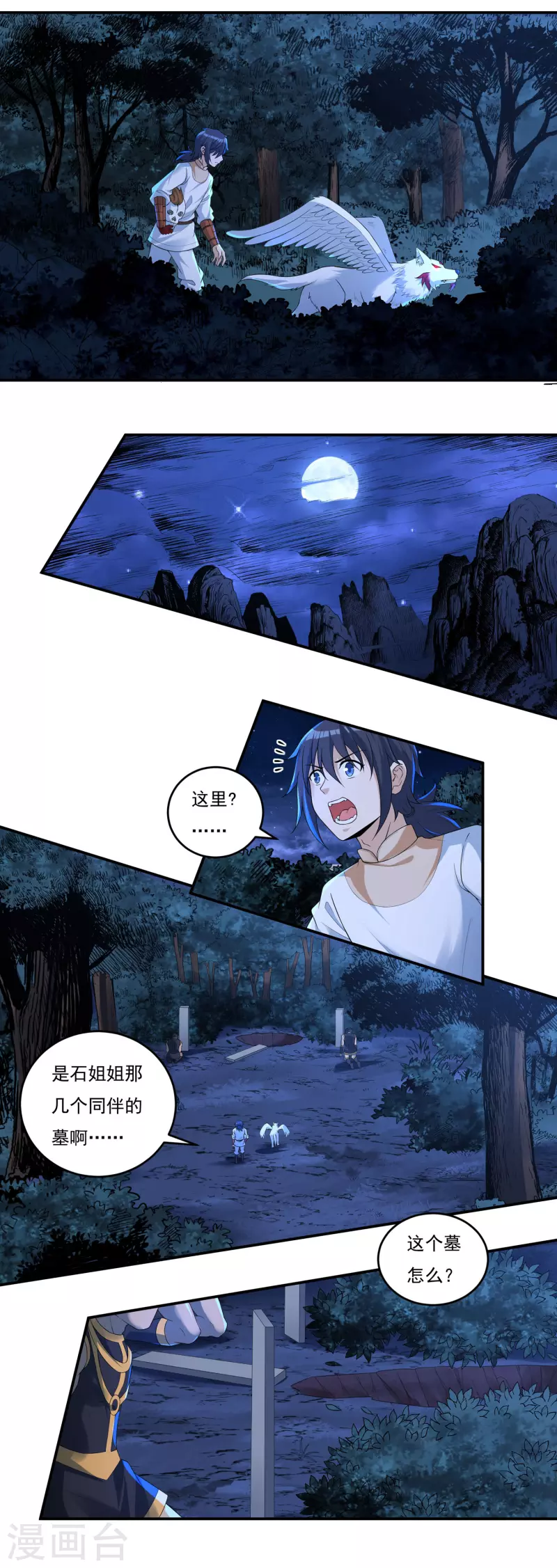 第66话 陆游有之死 第9页