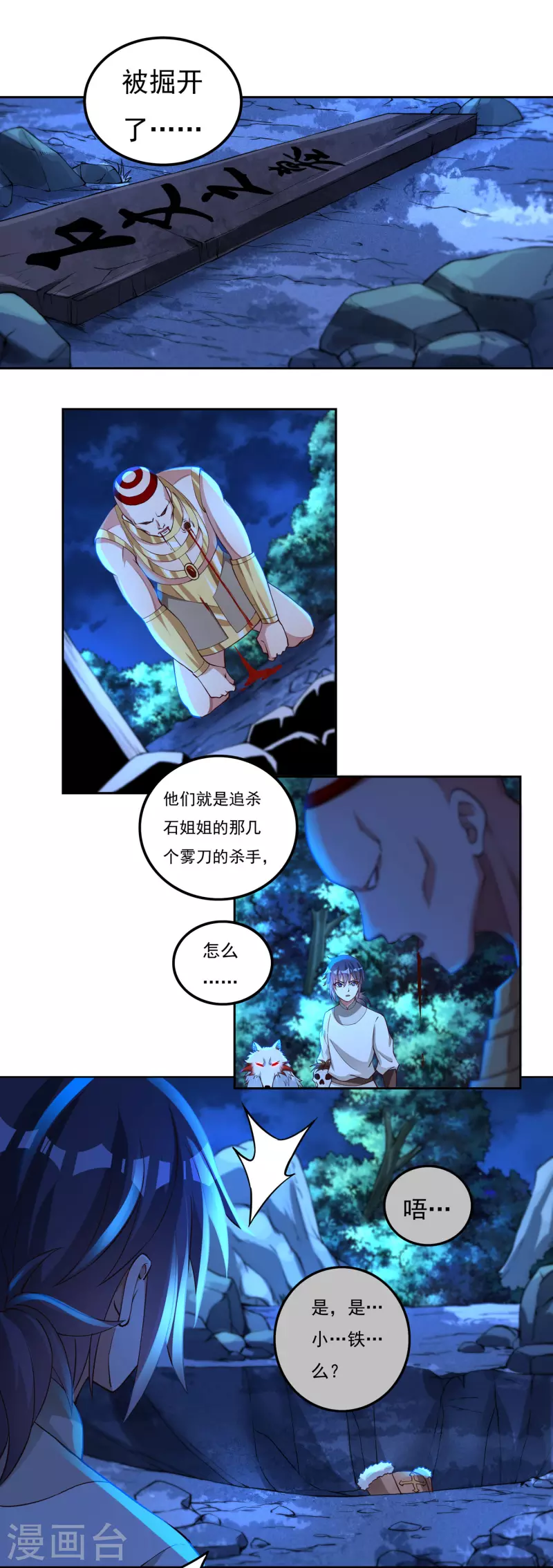 第66话 陆游有之死 第10页