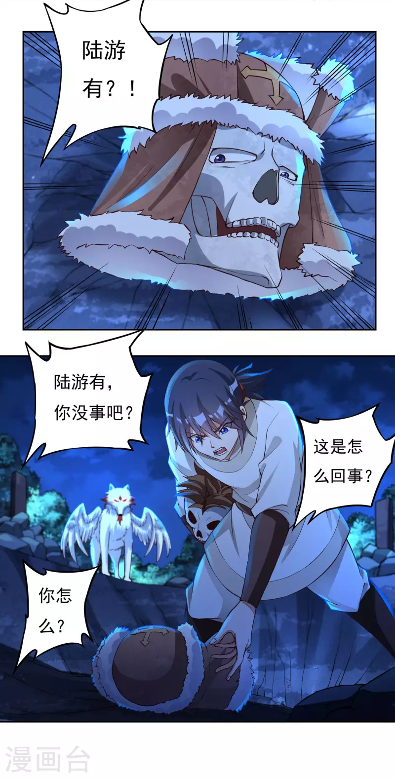 第66话 陆游有之死 第11页