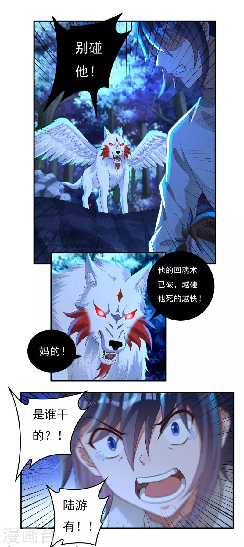 第66话 陆游有之死 第12页