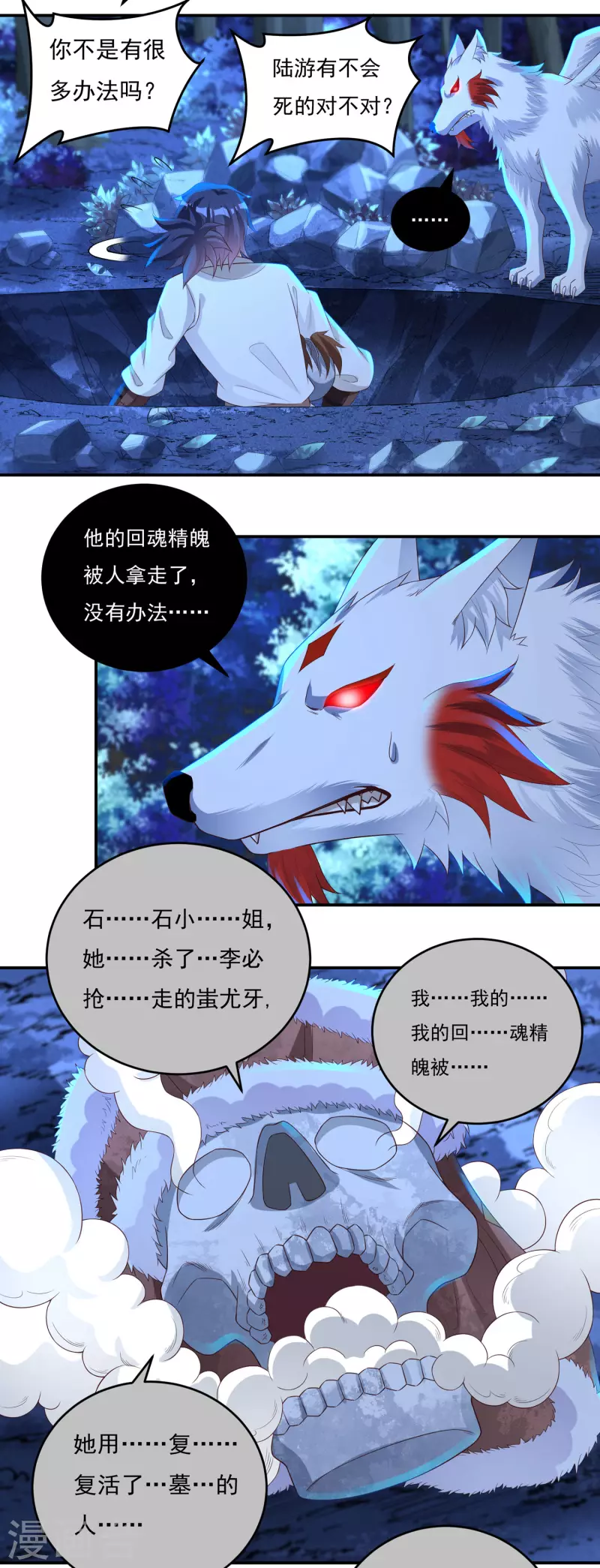 第66话 陆游有之死 第13页