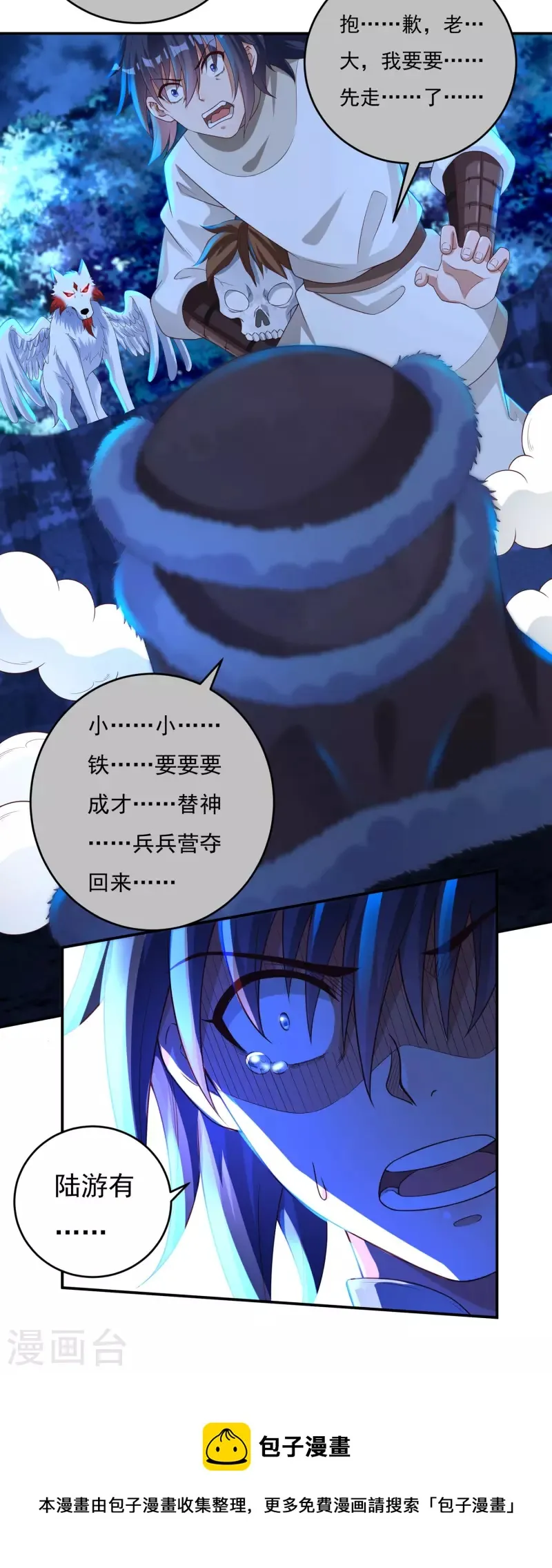 第66话 陆游有之死 第14页