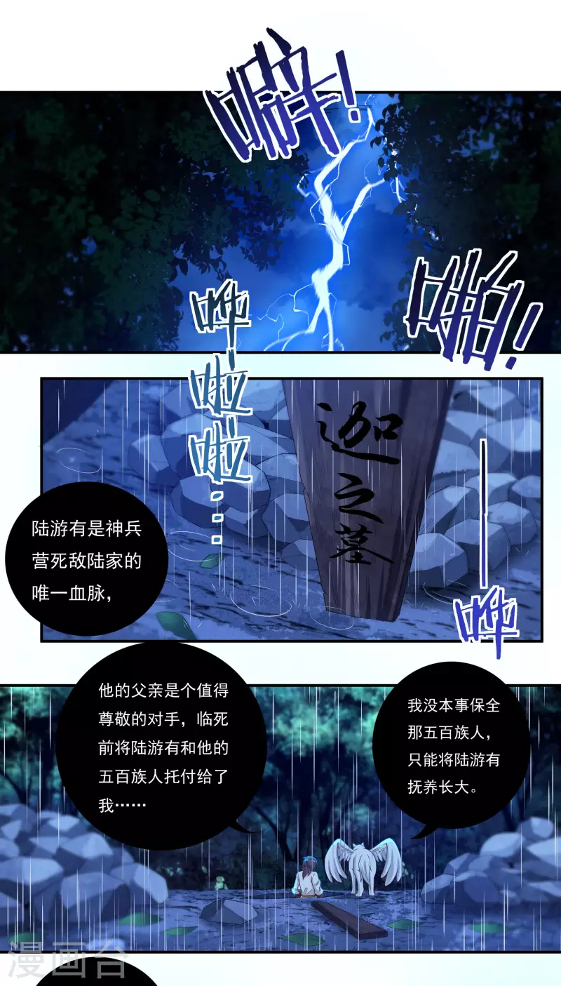第67话 白虎裂 第2页