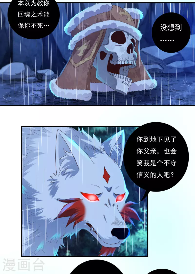 第67话 白虎裂 第3页