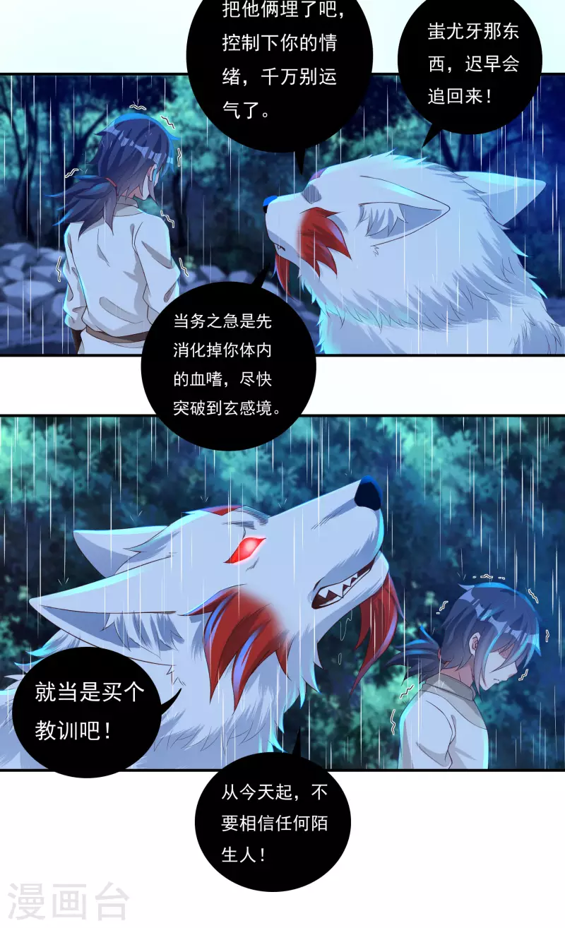 第67话 白虎裂 第4页