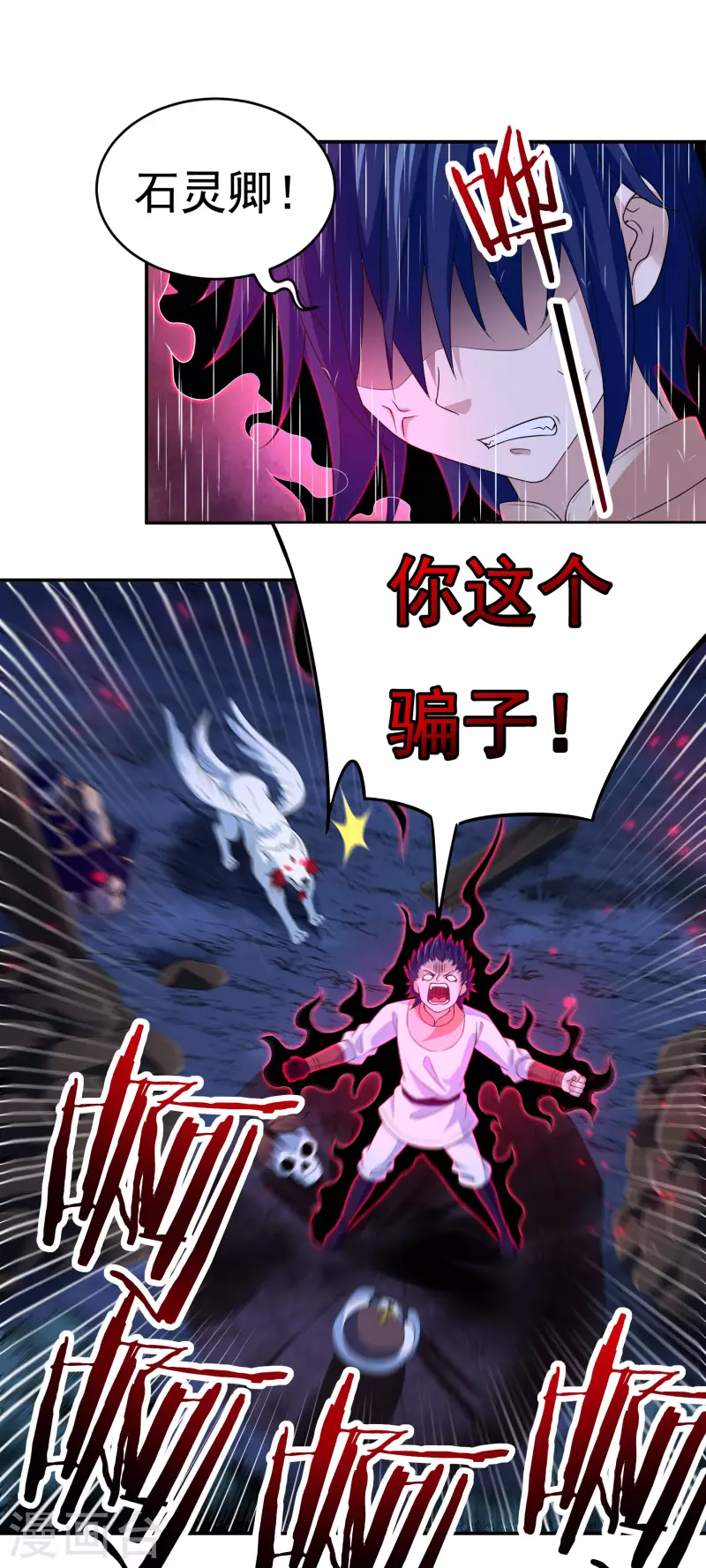 第67话 白虎裂 第5页