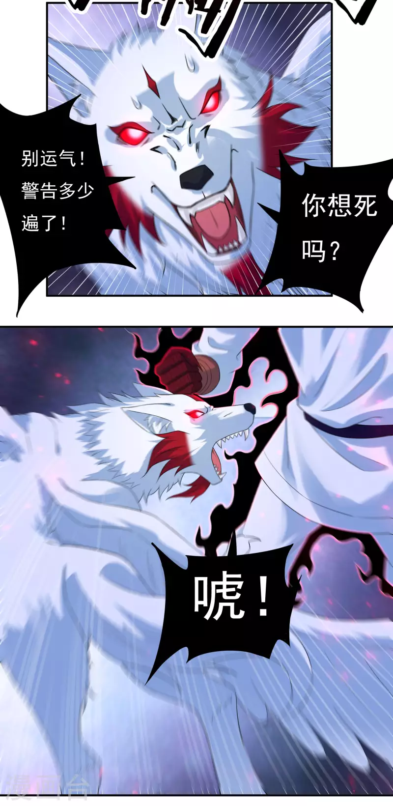 第67话 白虎裂 第6页