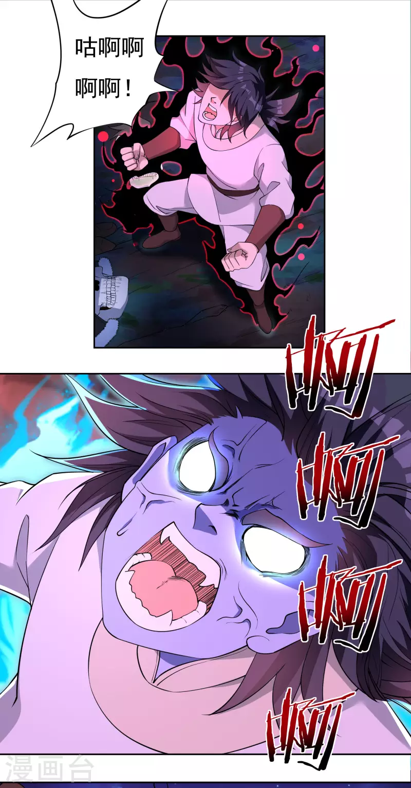 第67话 白虎裂 第8页