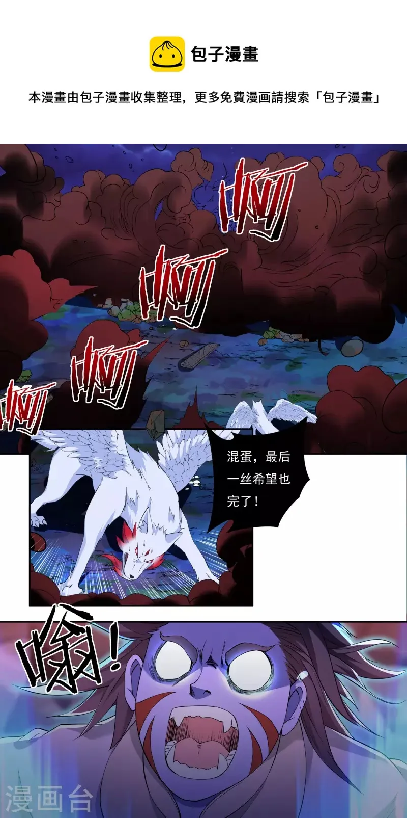第67话 白虎裂 第9页