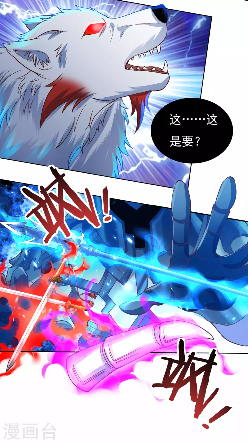 第67话 白虎裂 第14页