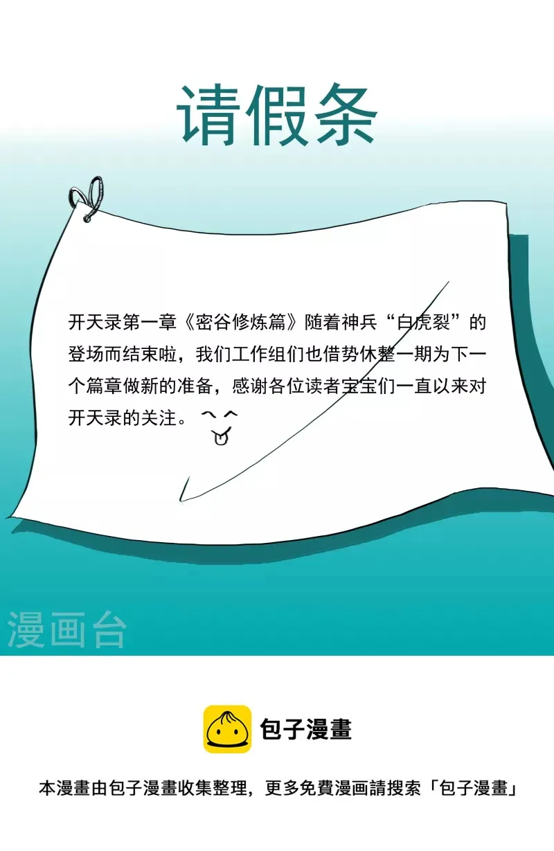 10月4日请假条 第1页