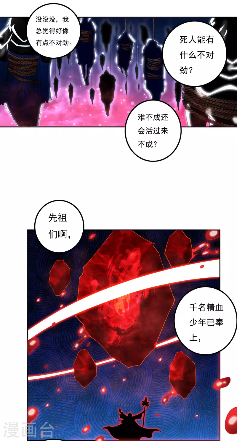 第68话 复生 第8页